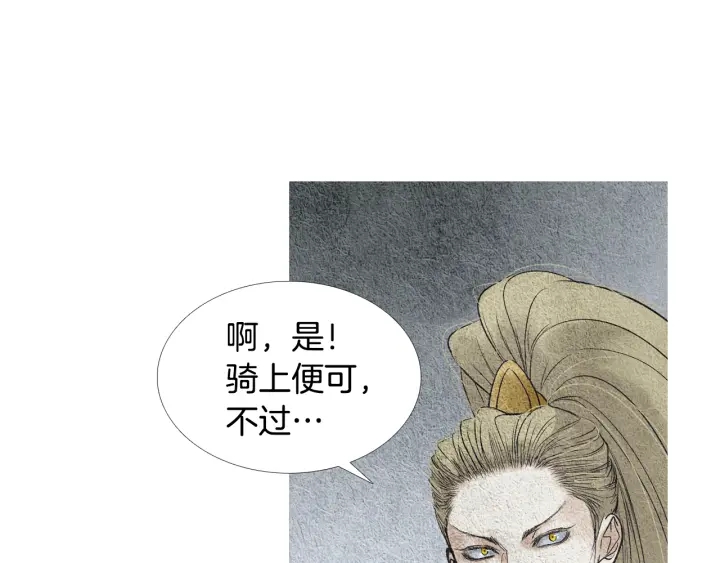 人神共存的愛·詠井中月 - 第79話 前往天界(2/2) - 1