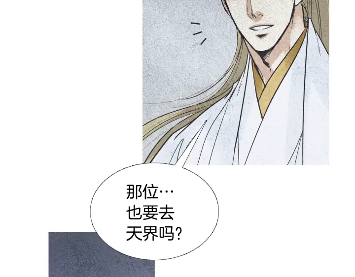 人神共存的愛·詠井中月 - 第79話 前往天界(2/2) - 2