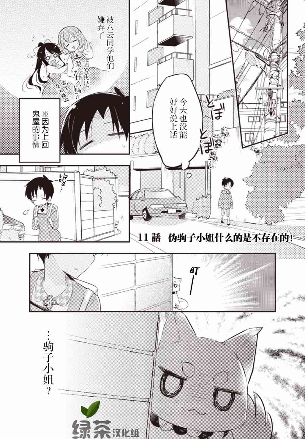 仁葉君、孤身一人？ - 11話 - 1