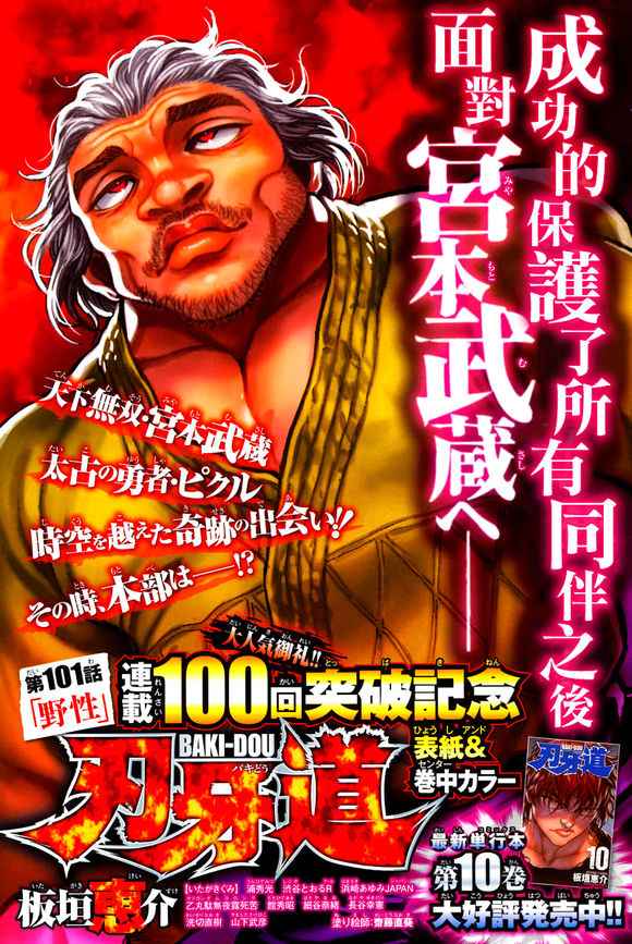 刃牙道 - 第101話 - 2