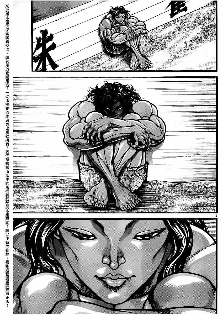 第113話 刃牙道 包子漫畫