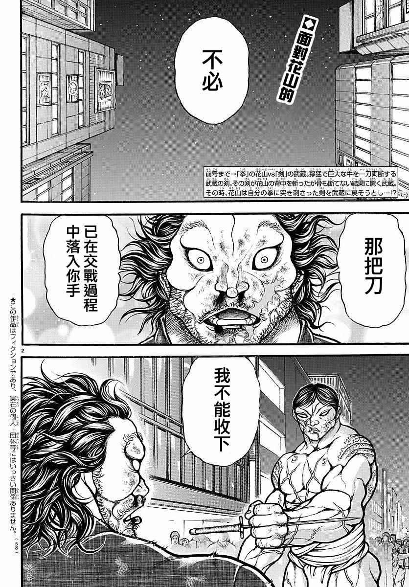 刃牙道 - 第165話 - 2
