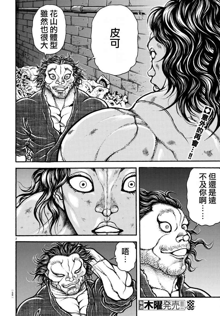 刃牙道 - 第177話 - 2