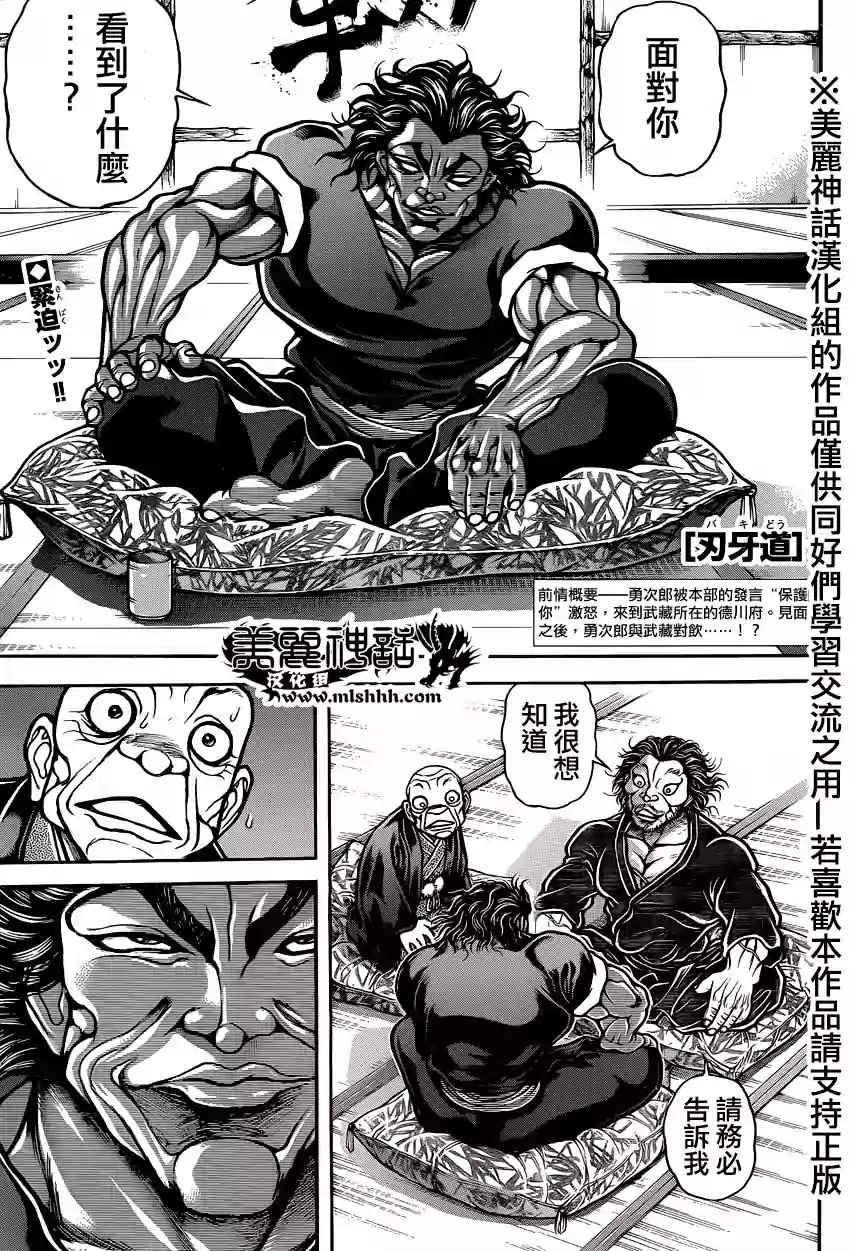 第81話 刃牙道 包子漫畫