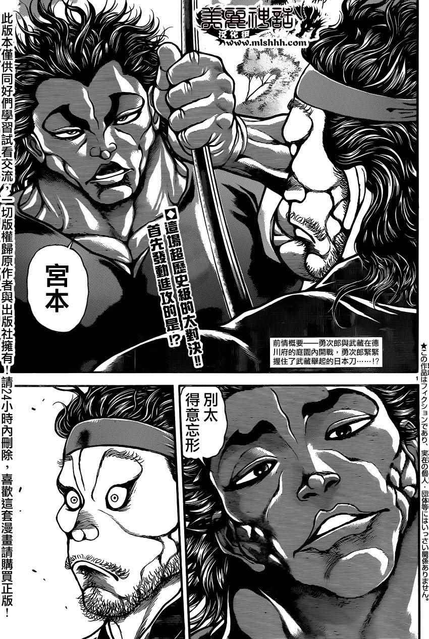 第话 刃牙道 包子漫画