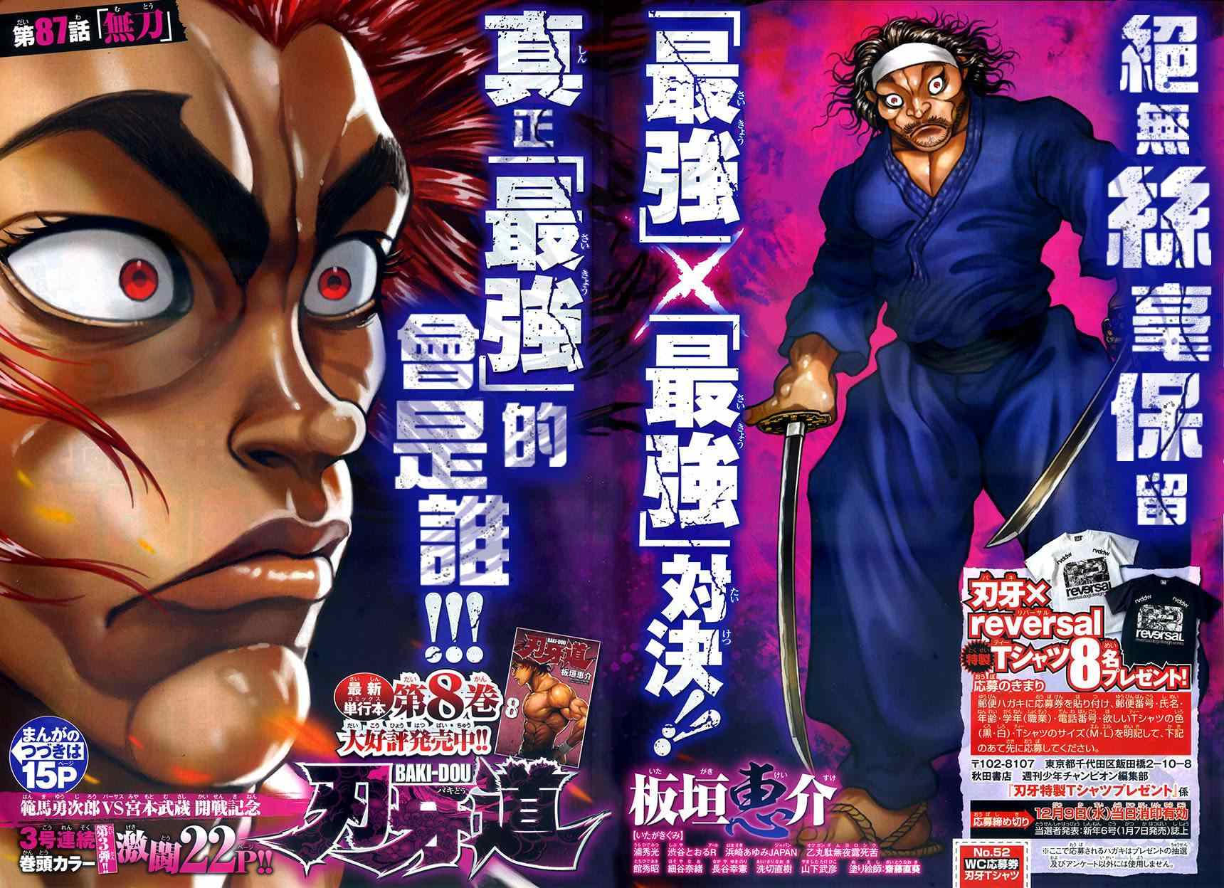 第87話 刃牙道 包子漫畫