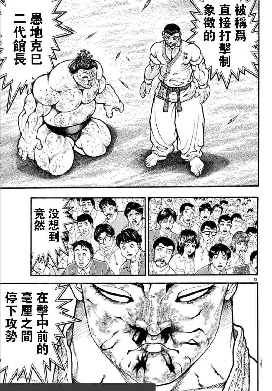 話 刃牙道 包子漫畫