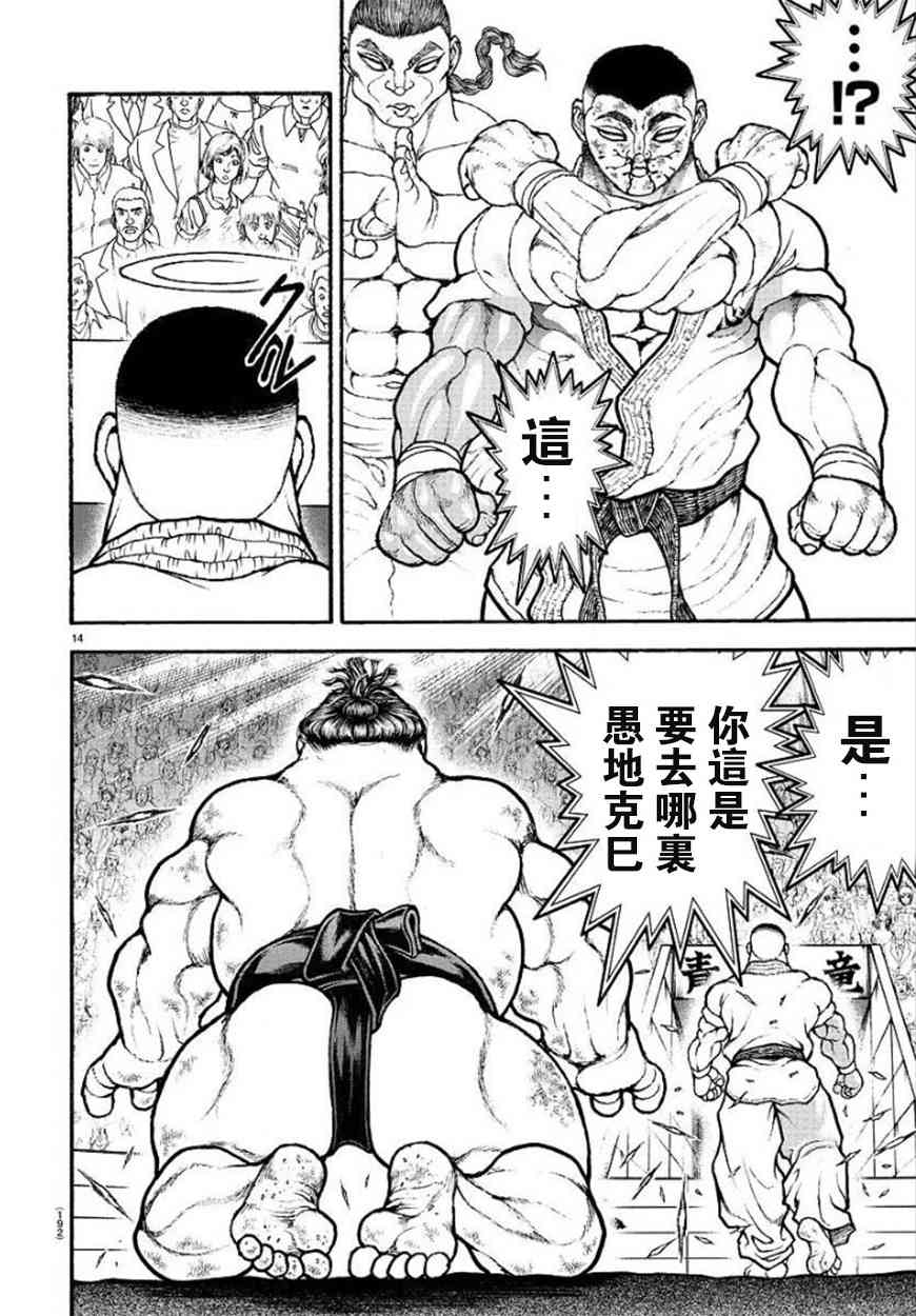 話 刃牙道 包子漫畫
