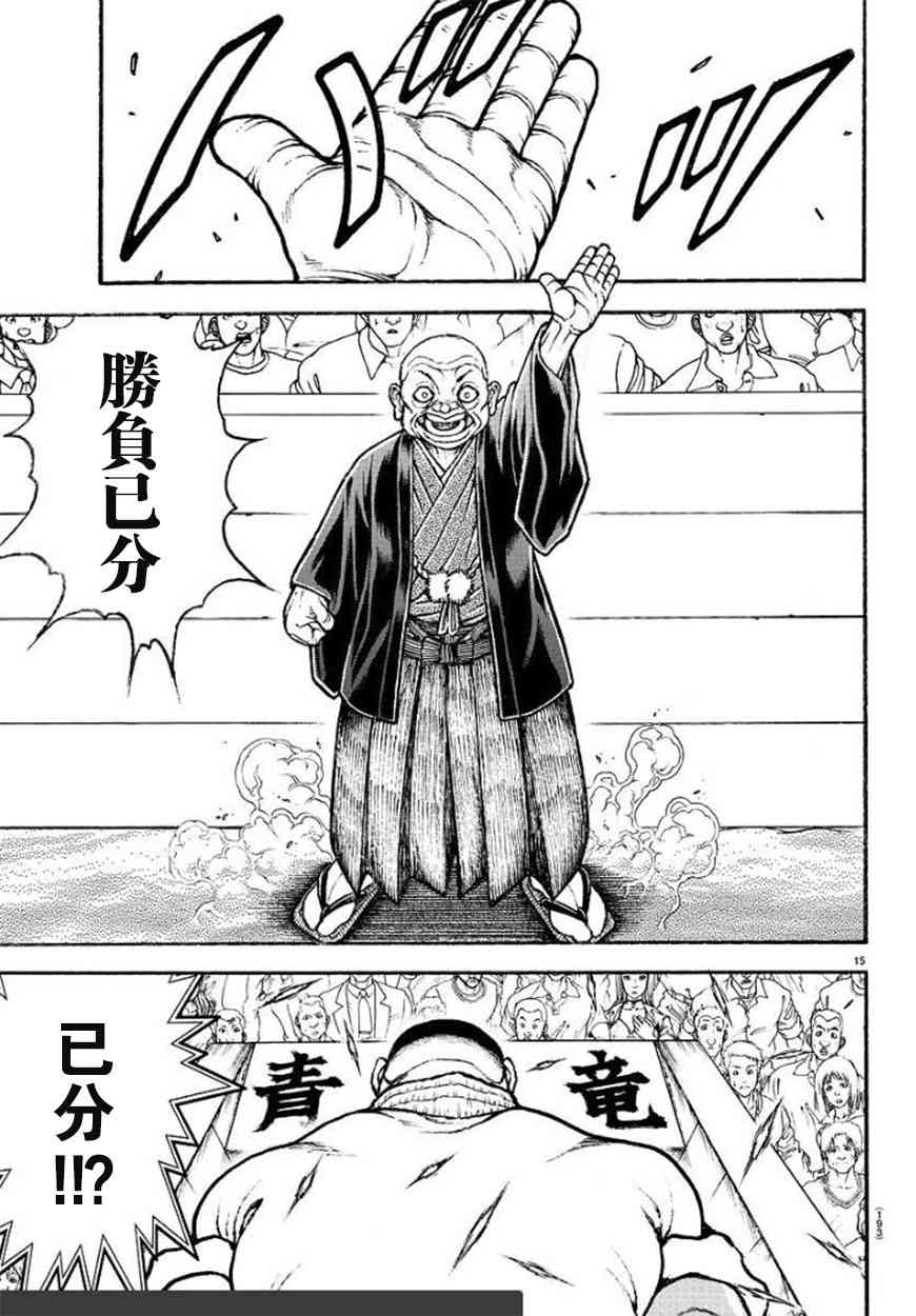 話 刃牙道 包子漫畫