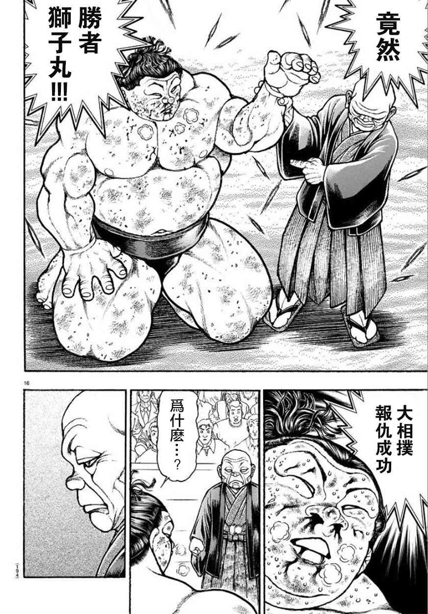 話 刃牙道 包子漫畫