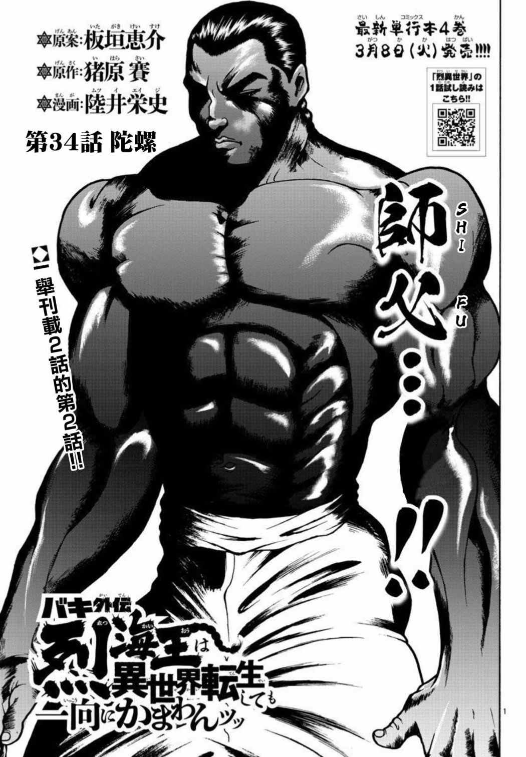 第34話陀螺 刃牙外傳烈海王對於轉生異世界一向是無所謂的 包子漫畫