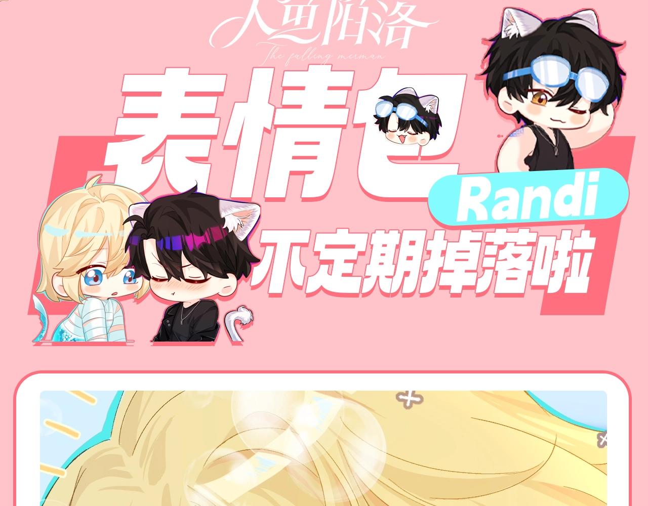 人魚陷落 - 第207期 搞點事：表情包不定期掉落啦！ - 3