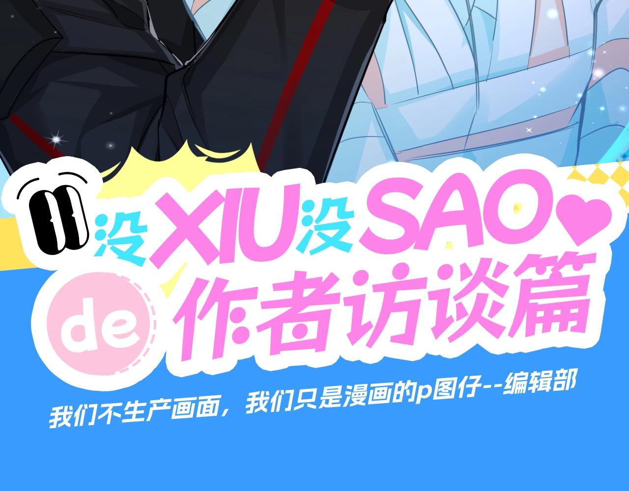 人魚陷落 - 第10期 絕密！作者訪談流出！（日更中） - 3