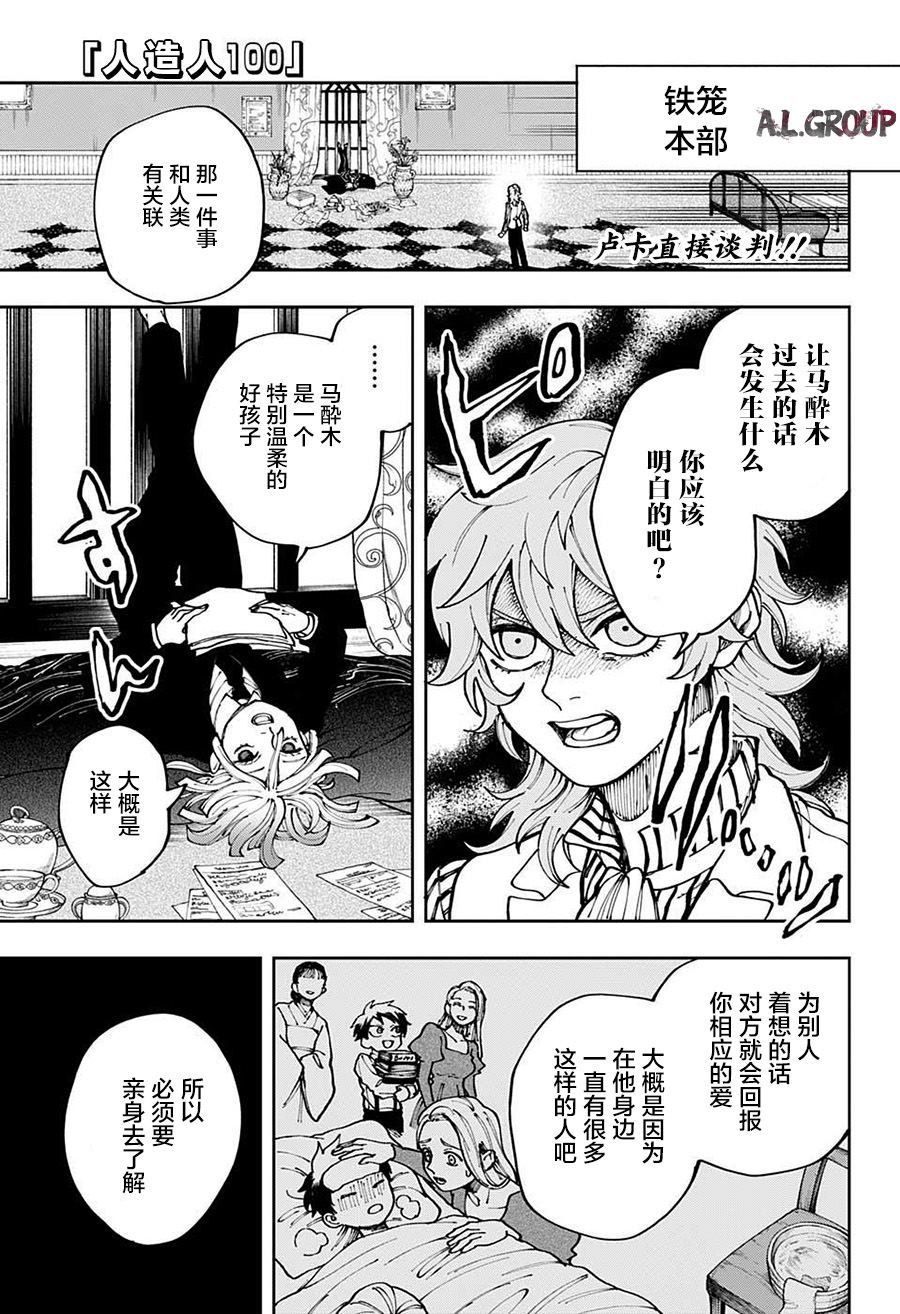 人造人100 - 第10話 - 1