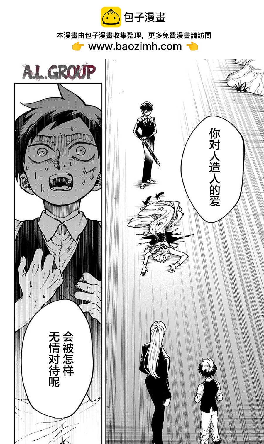 人造人100 - 第10話 - 2