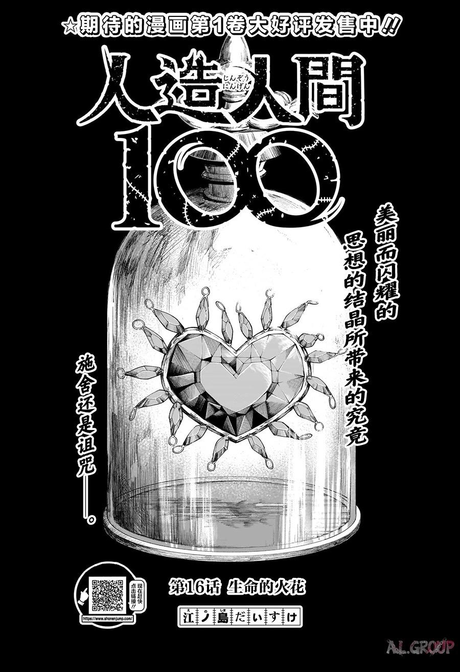 人造人100 - 第16話 - 1