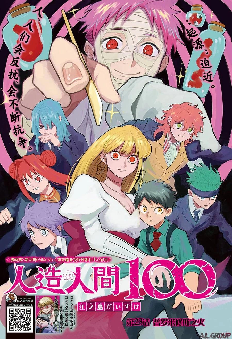 人造人100 - 第23話 - 1