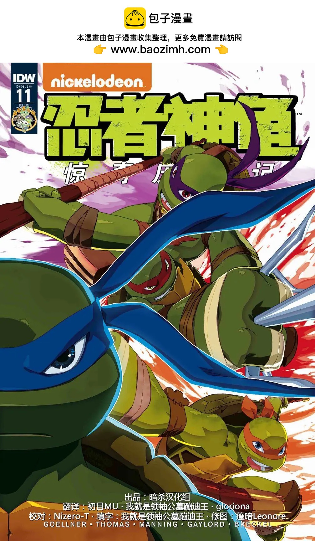 忍者神龜：驚奇歷險記 - 第11卷 - 2