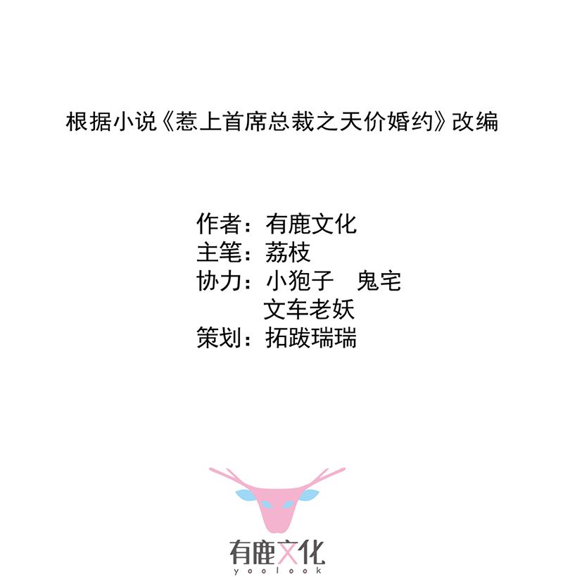 惹上首席帝少 - 第二部第107話(1/2) - 2
