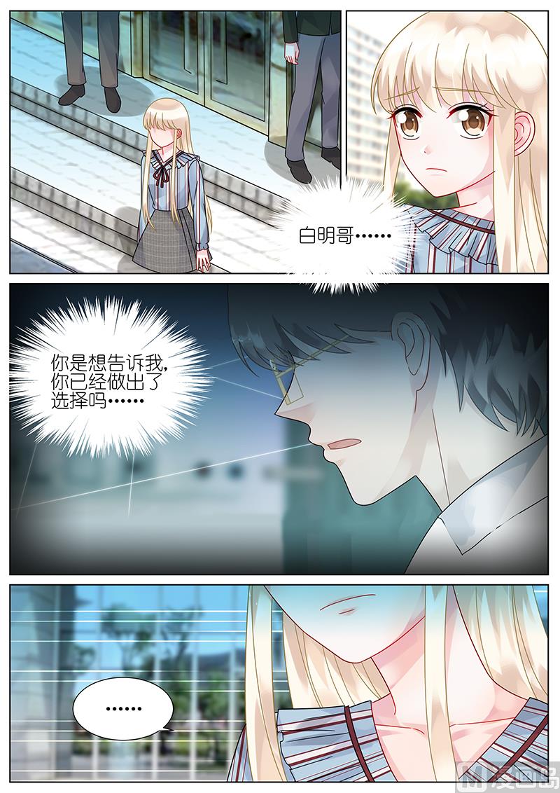 惹上首席帝少 - 第83話 - 2