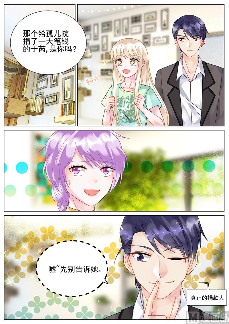 惹上首席帝少 - 第97話 - 1