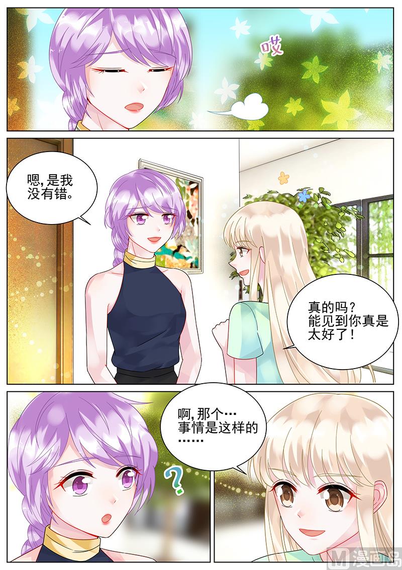 惹上首席帝少 - 第97話 - 2