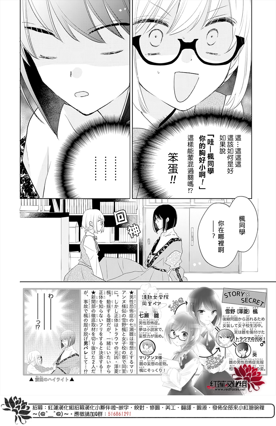 REVERSE REBIRTH  - 第17話 - 2