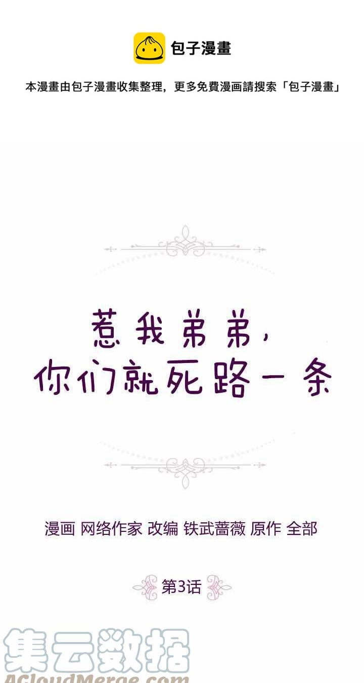 惹我弟弟, 你們就是死路一條 - 第3話(1/2) - 1