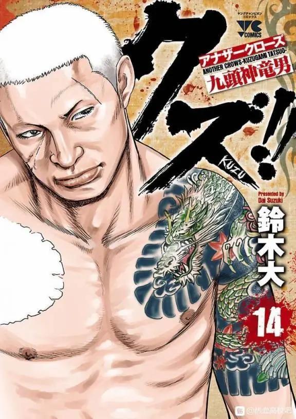 熱血高校外傳 九頭神龍男外傳 - 第118話 - 1