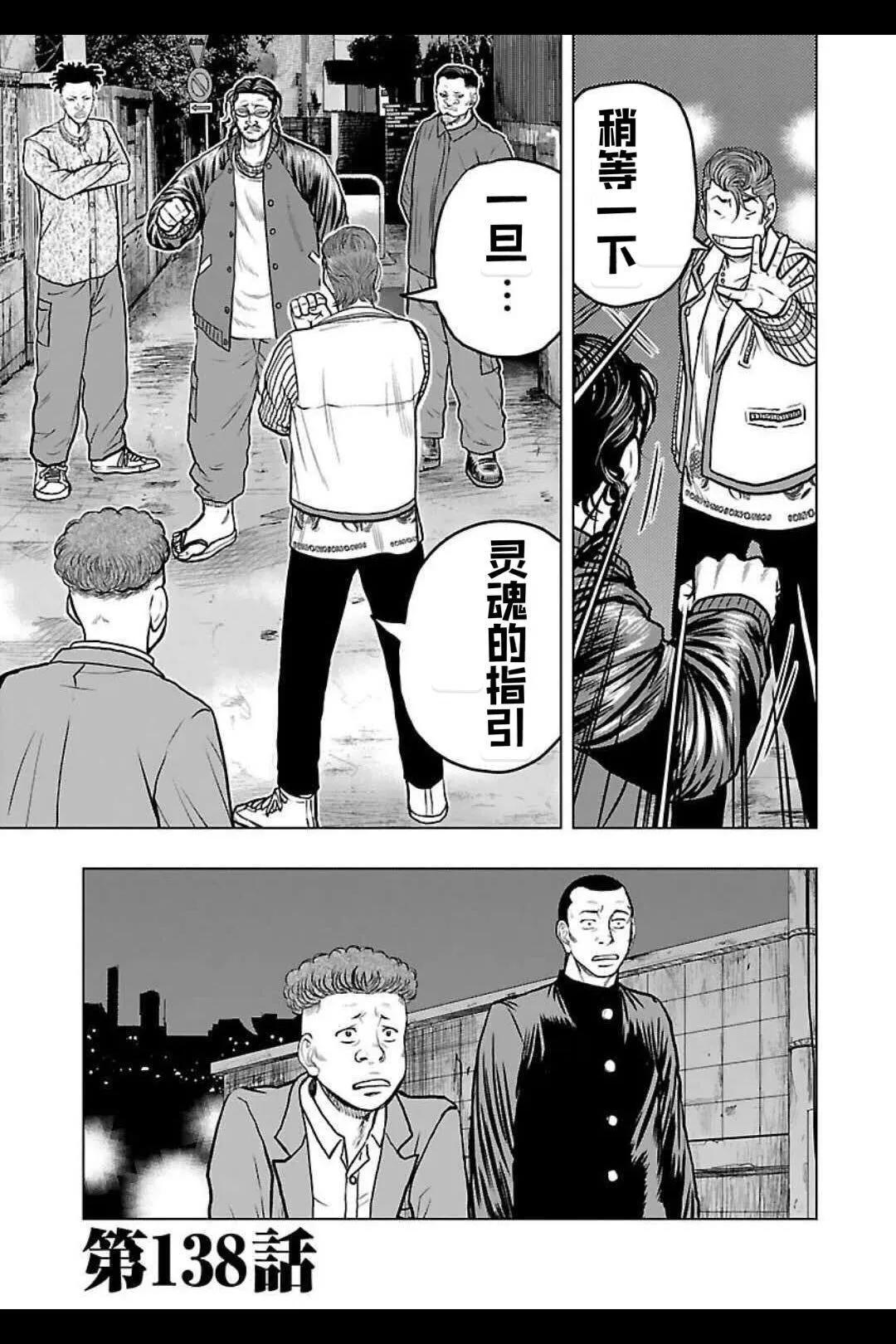 熱血高校外傳 九頭神龍男外傳 - 第138話 - 1