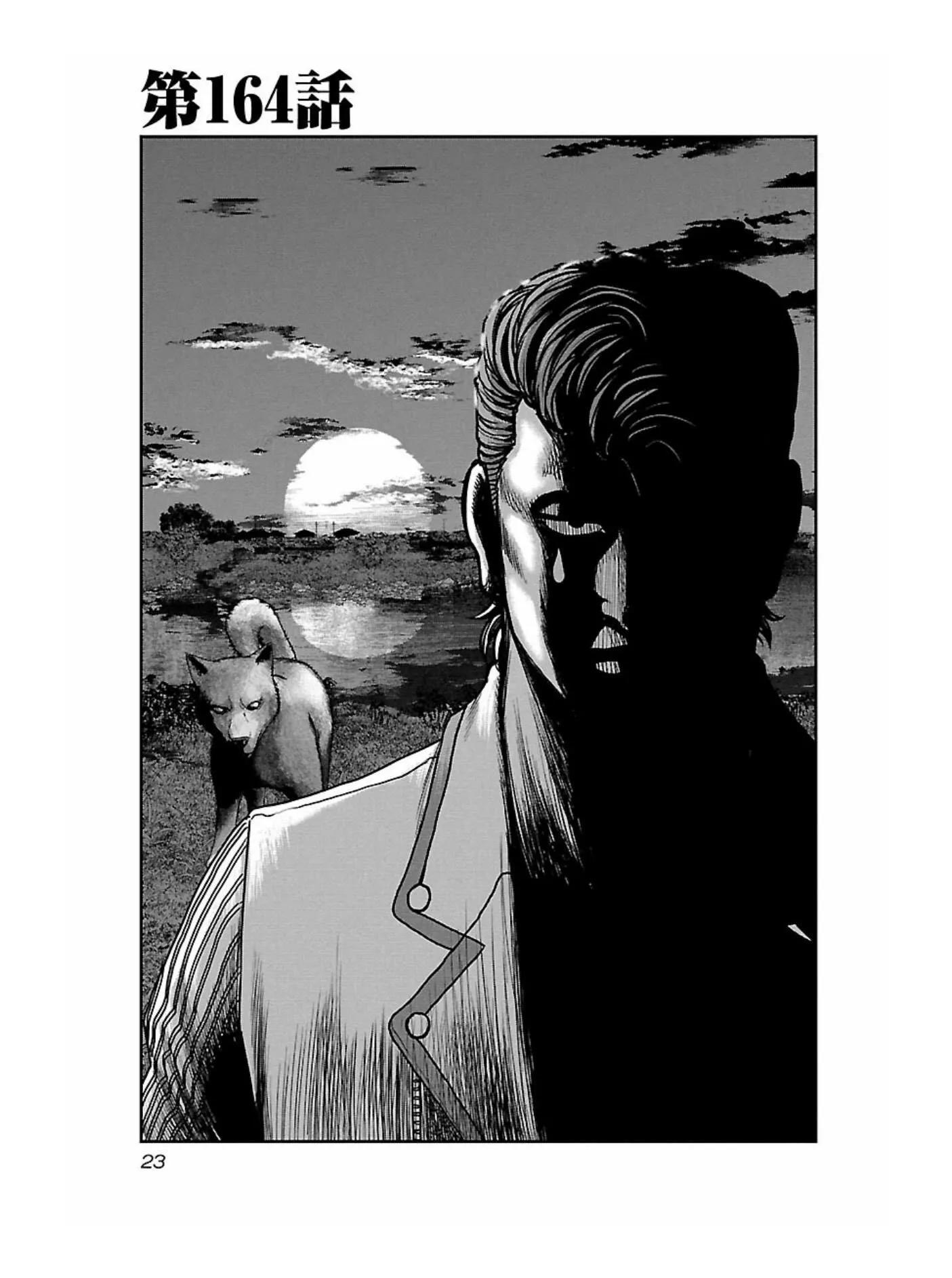 熱血高校外傳 九頭神龍男外傳 - 第164話 - 1