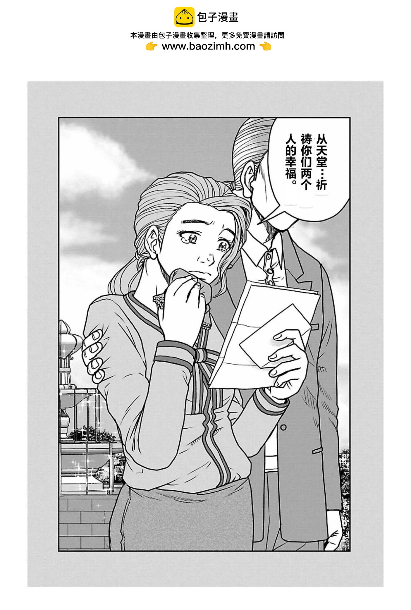 熱血高校外傳 九頭神龍男外傳 - 第166話 - 2