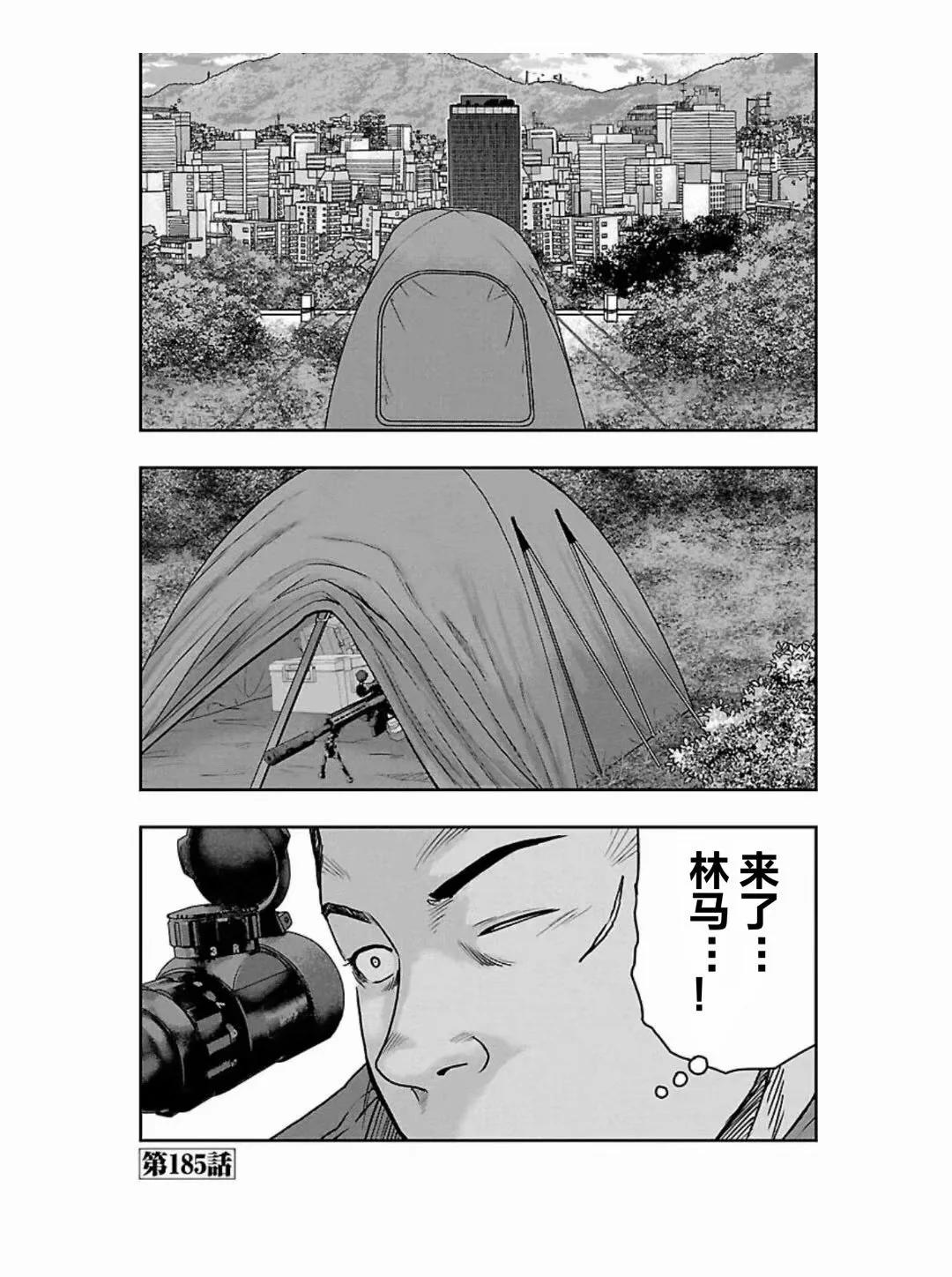 熱血高校外傳 九頭神龍男外傳 - 第185話 - 1
