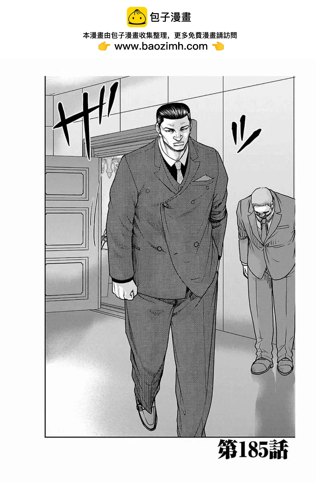 熱血高校外傳 九頭神龍男外傳 - 第185話 - 2