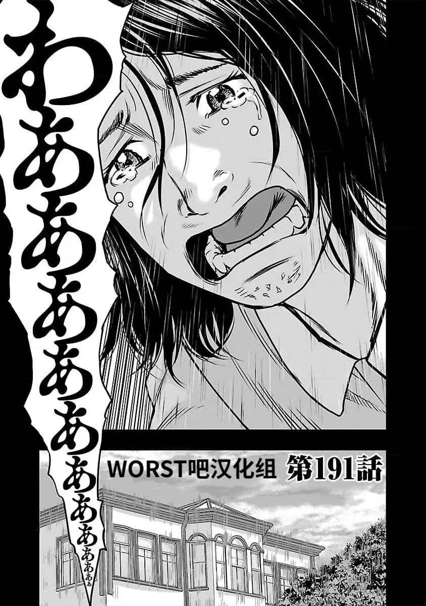 熱血高校外傳 九頭神龍男外傳 - 第191話 - 1
