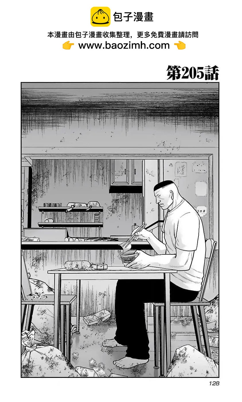 熱血高校外傳 九頭神龍男外傳 - 第205話 - 2