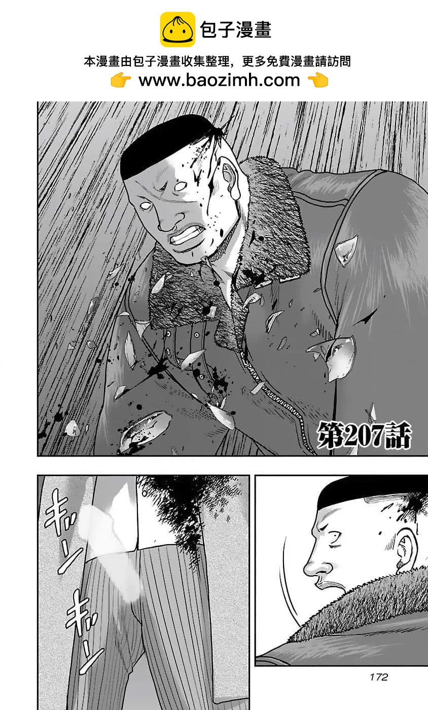 熱血高校外傳 九頭神龍男外傳 - 第207話 - 2