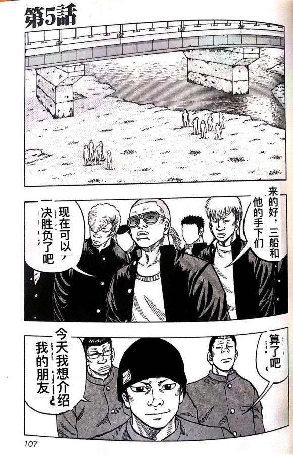 熱血高校外傳 九頭神龍男外傳 - 第05話 - 1