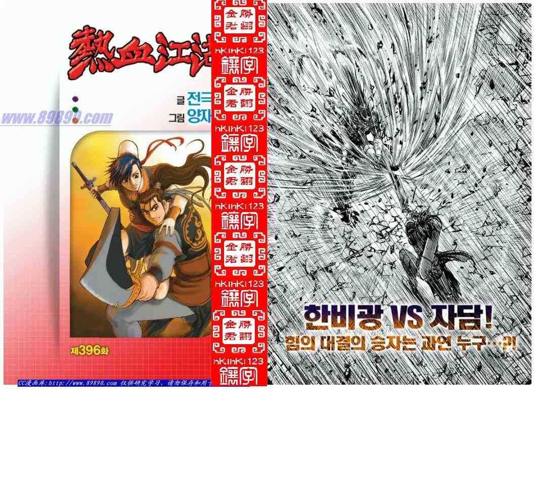 熱血江湖 - 第396話 - 1