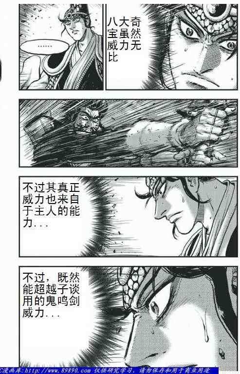 熱血江湖 - 第396話 - 2