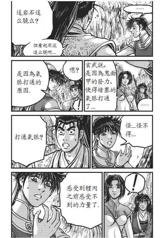 熱血江湖 - 第442話 - 2