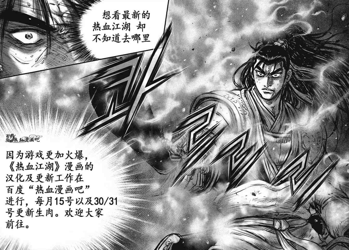熱血江湖 - 第506話 - 1