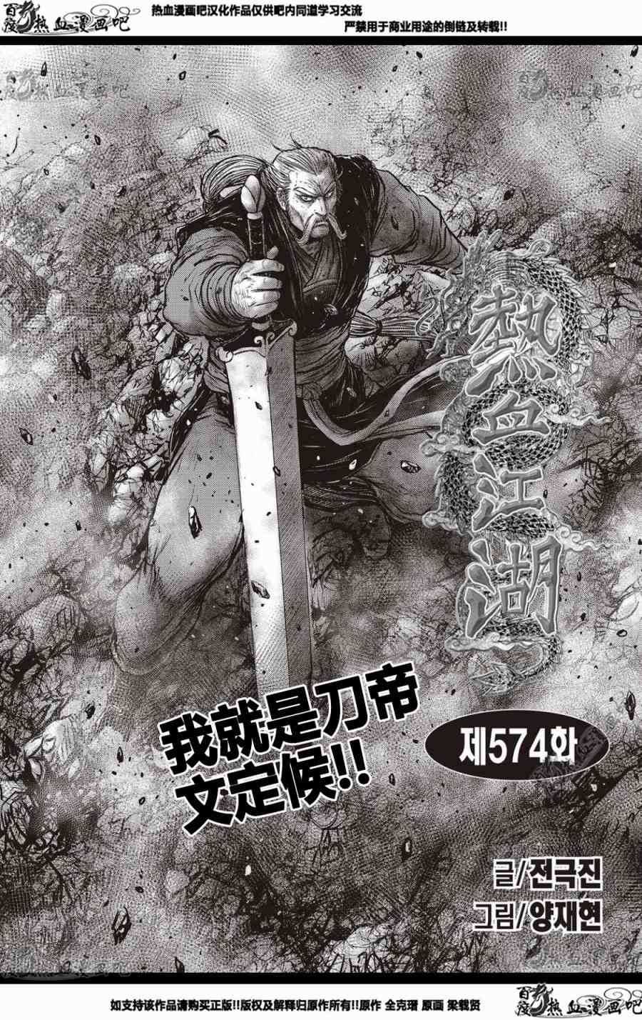 熱血江湖 - 第574話 - 1