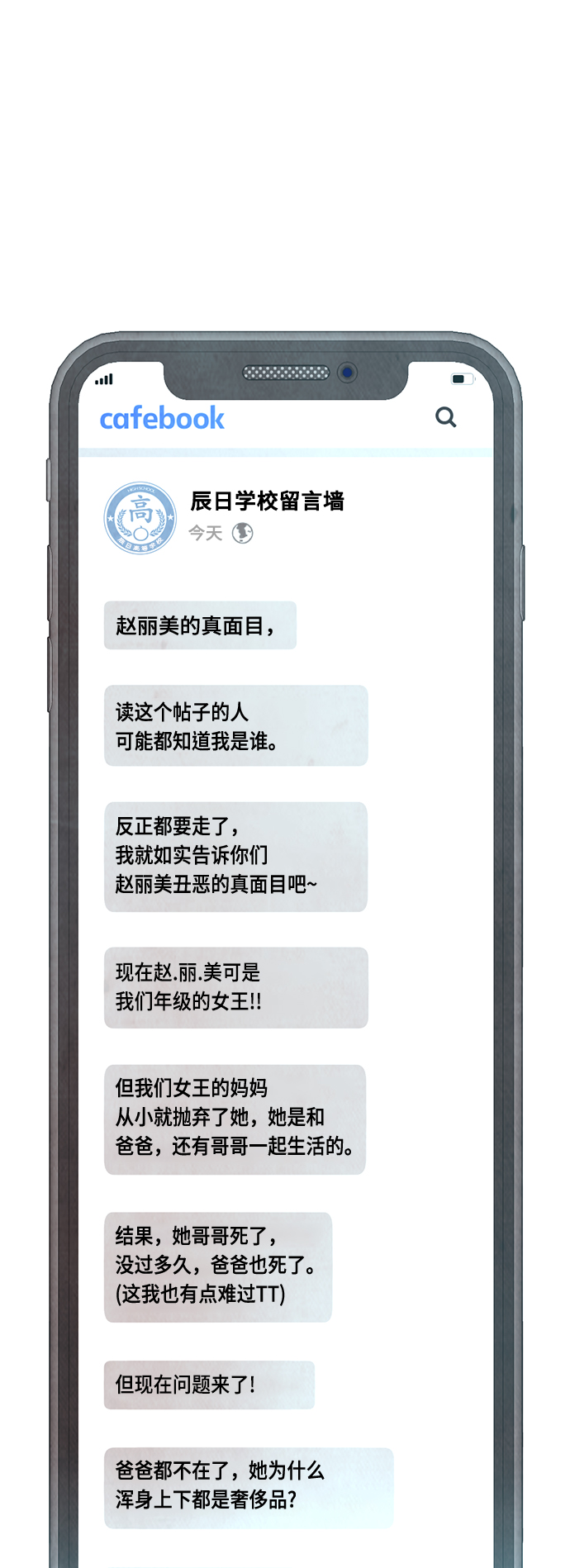 熱血校爸 - [第31話] 隱藏實力的睡蟲(1/3) - 2