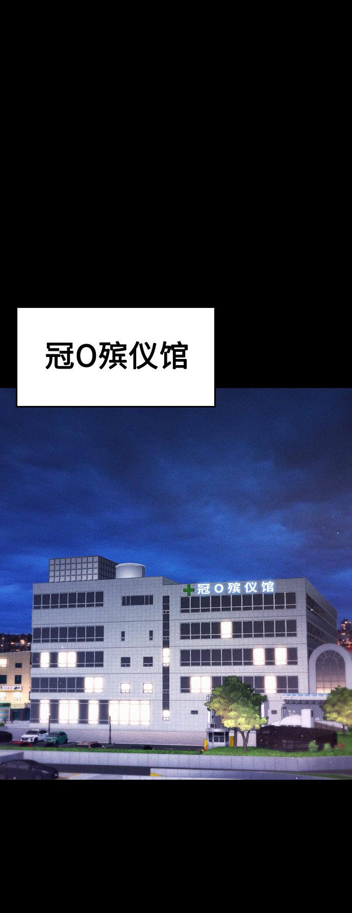 熱血校爸 - [第56話] 該捱打了(1/3) - 2