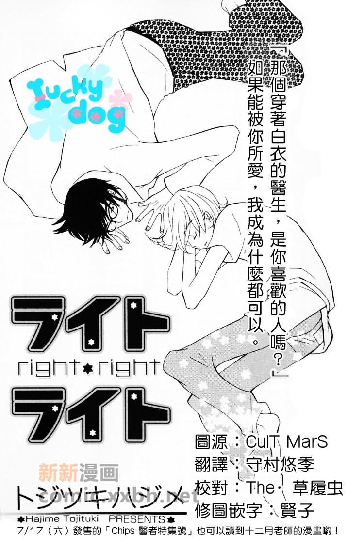 Right★Right - 第1話 - 1