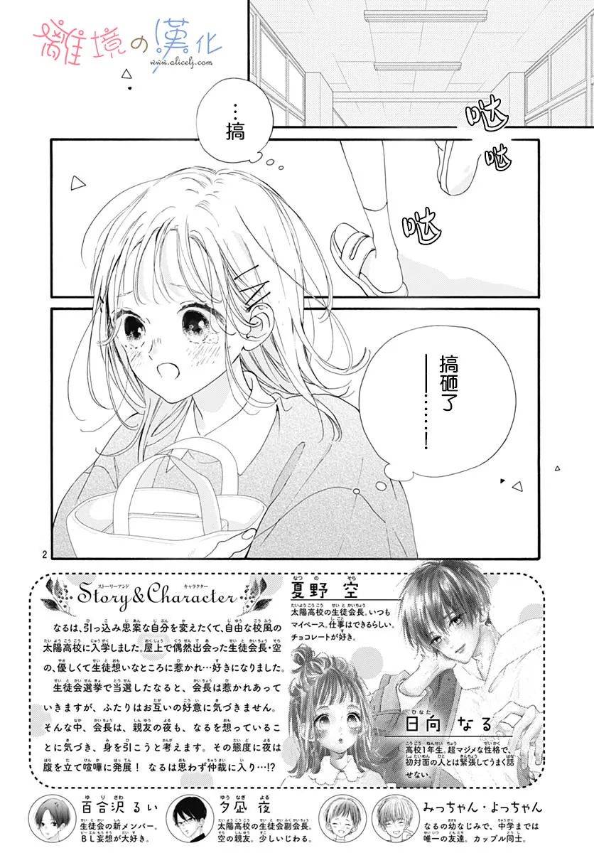 第19話 日向的青空 包子漫畫