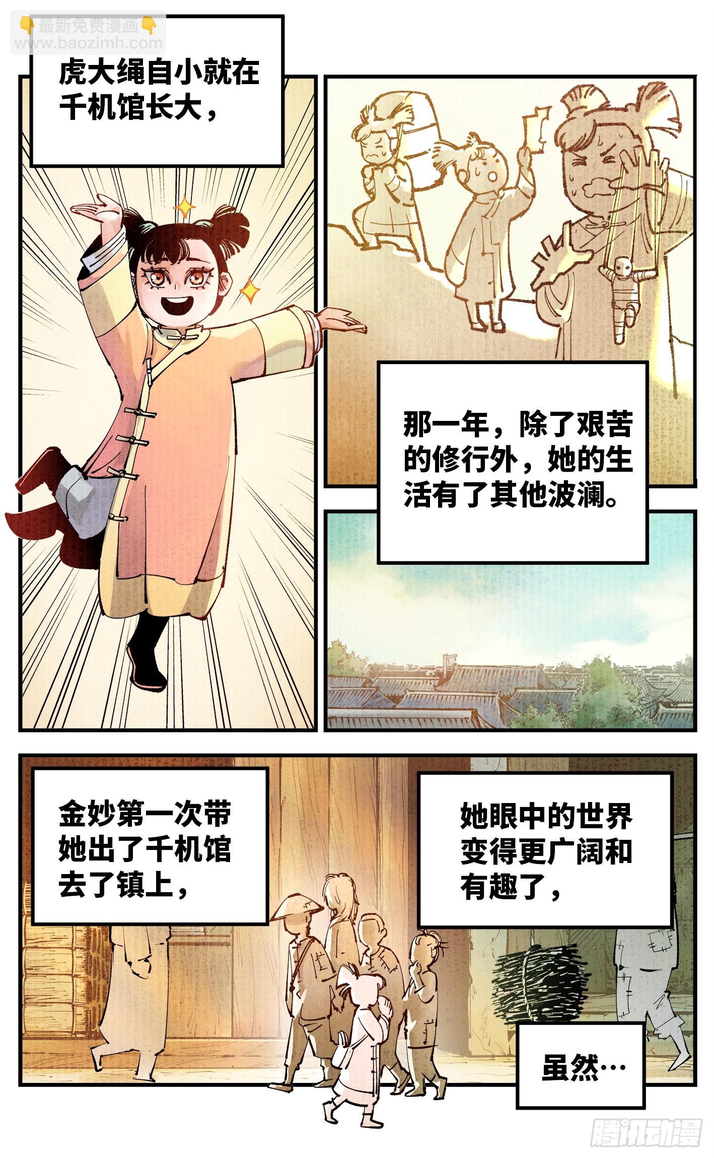 日月同錯 - 第七十九回 萬業奇通 上 - 2