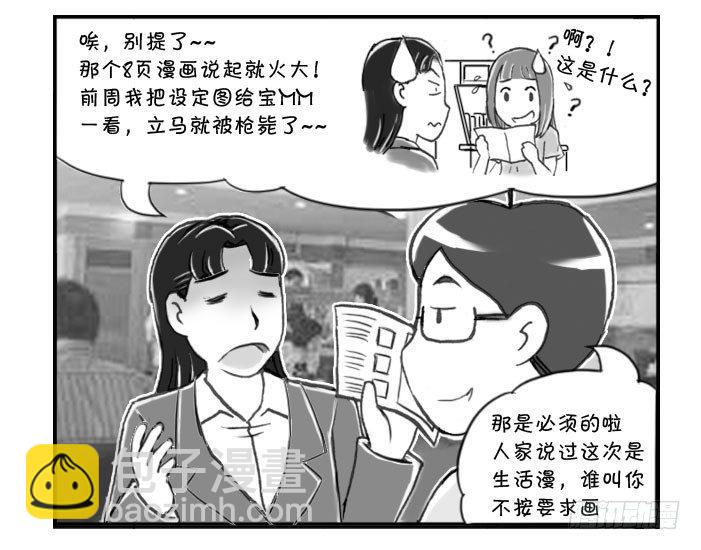 日在日本 - 295 不作不死 - 1