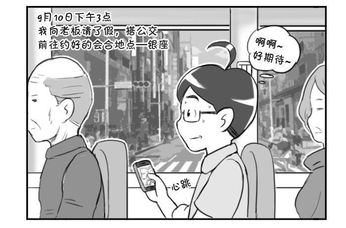 《日在日本》漫画最新章节359 爸妈来了!免费下拉式在线观看章节第【3】张图片